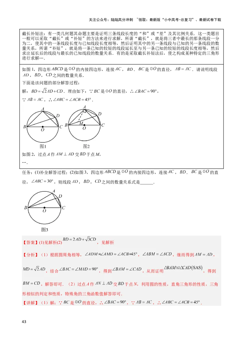 2025年中考数学几何模型综合训练（通用版）专题18全等三角形模型之倍长中线与截长补短模型解读与提分精练（教师版）_02中考总复习（2026版更新中）_02-数学-中考总复习_2025中考复习资料