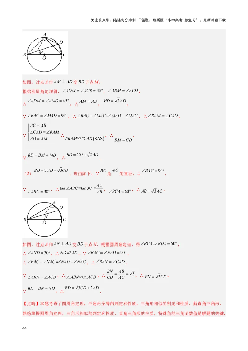 2025年中考数学几何模型综合训练（通用版）专题18全等三角形模型之倍长中线与截长补短模型解读与提分精练（教师版）_02中考总复习（2026版更新中）_02-数学-中考总复习_2025中考复习资料