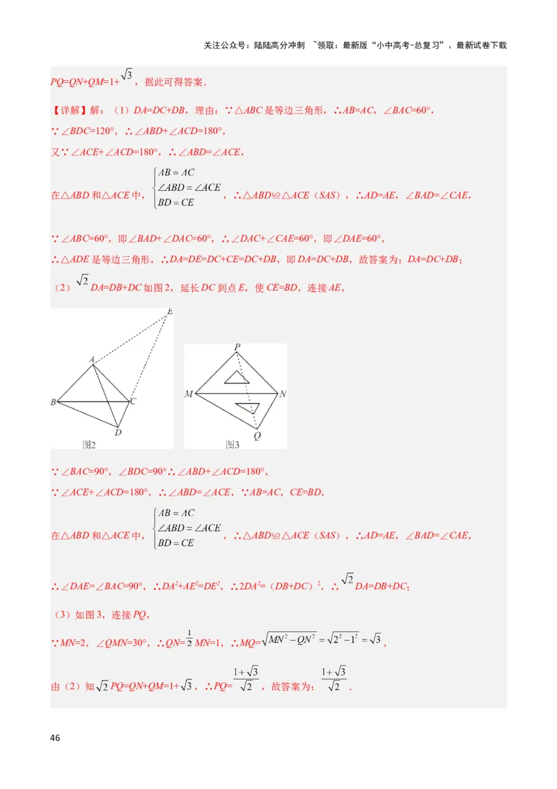 2025年中考数学几何模型综合训练（通用版）专题18全等三角形模型之倍长中线与截长补短模型解读与提分精练（教师版）_02中考总复习（2026版更新中）_02-数学-中考总复习_2025中考复习资料
