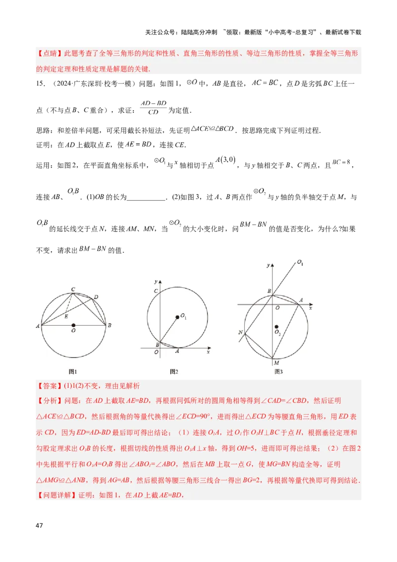 2025年中考数学几何模型综合训练（通用版）专题18全等三角形模型之倍长中线与截长补短模型解读与提分精练（教师版）_02中考总复习（2026版更新中）_02-数学-中考总复习_2025中考复习资料