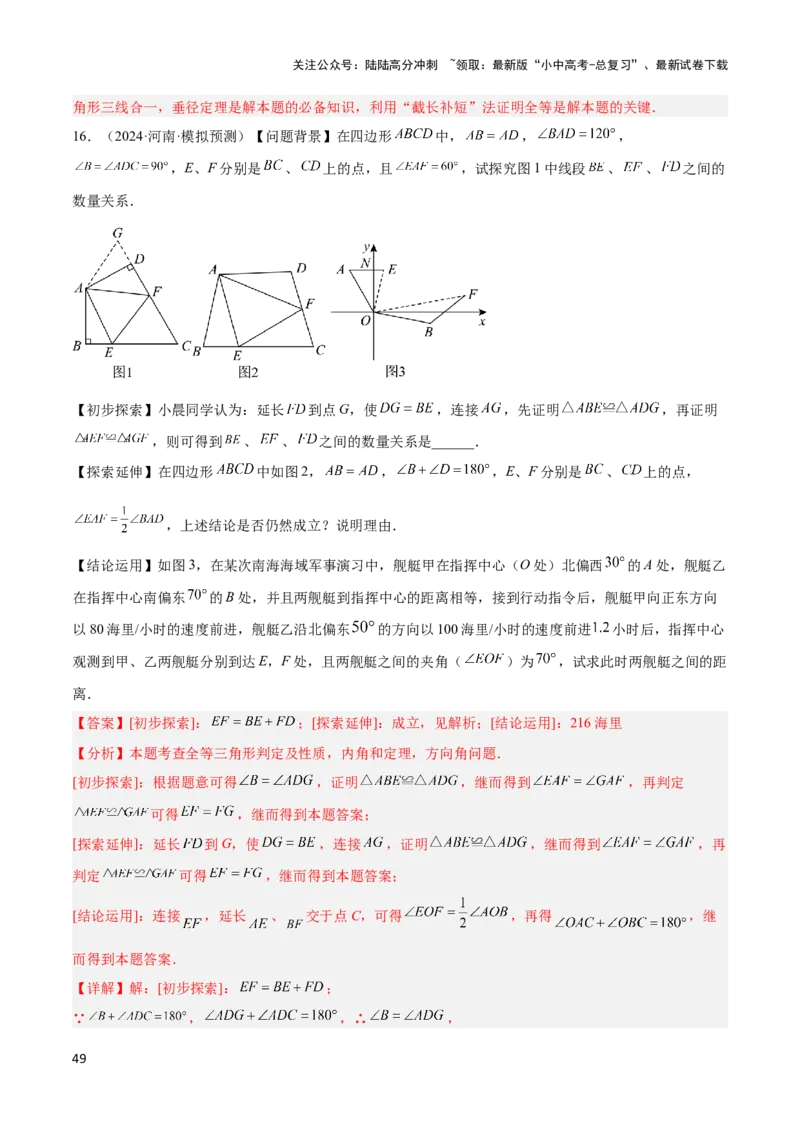 2025年中考数学几何模型综合训练（通用版）专题18全等三角形模型之倍长中线与截长补短模型解读与提分精练（教师版）_02中考总复习（2026版更新中）_02-数学-中考总复习_2025中考复习资料