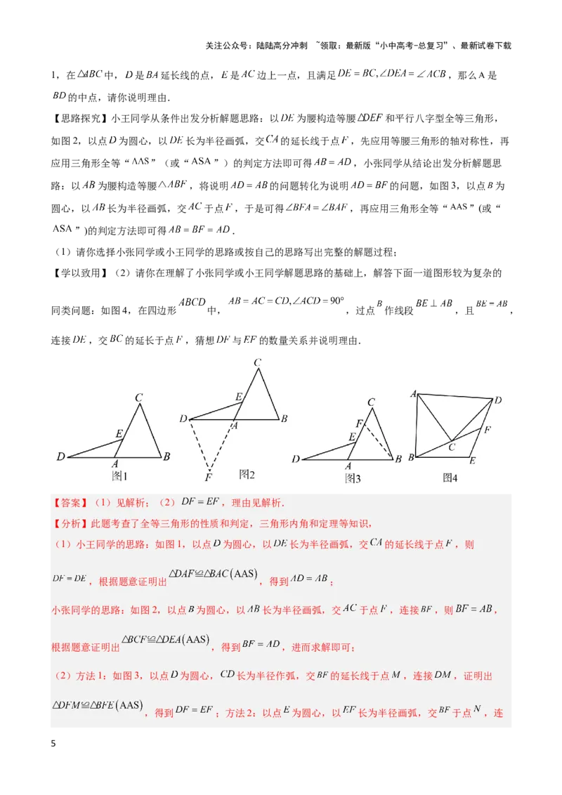 2025年中考数学几何模型综合训练（通用版）专题18全等三角形模型之倍长中线与截长补短模型解读与提分精练（教师版）_02中考总复习（2026版更新中）_02-数学-中考总复习_2025中考复习资料
