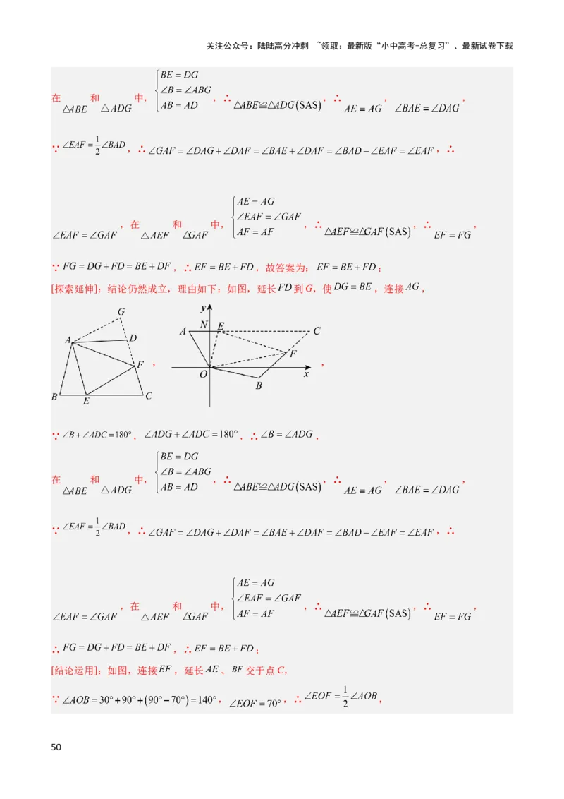 2025年中考数学几何模型综合训练（通用版）专题18全等三角形模型之倍长中线与截长补短模型解读与提分精练（教师版）_02中考总复习（2026版更新中）_02-数学-中考总复习_2025中考复习资料