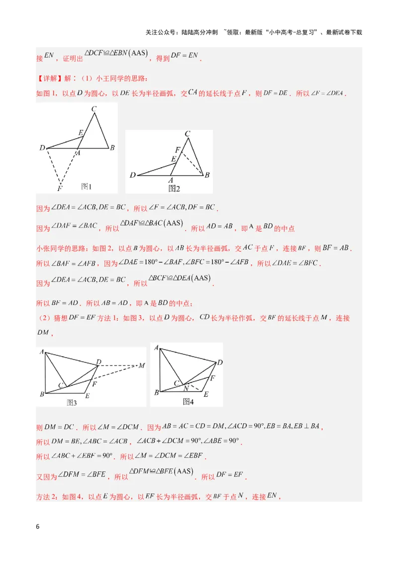2025年中考数学几何模型综合训练（通用版）专题18全等三角形模型之倍长中线与截长补短模型解读与提分精练（教师版）_02中考总复习（2026版更新中）_02-数学-中考总复习_2025中考复习资料