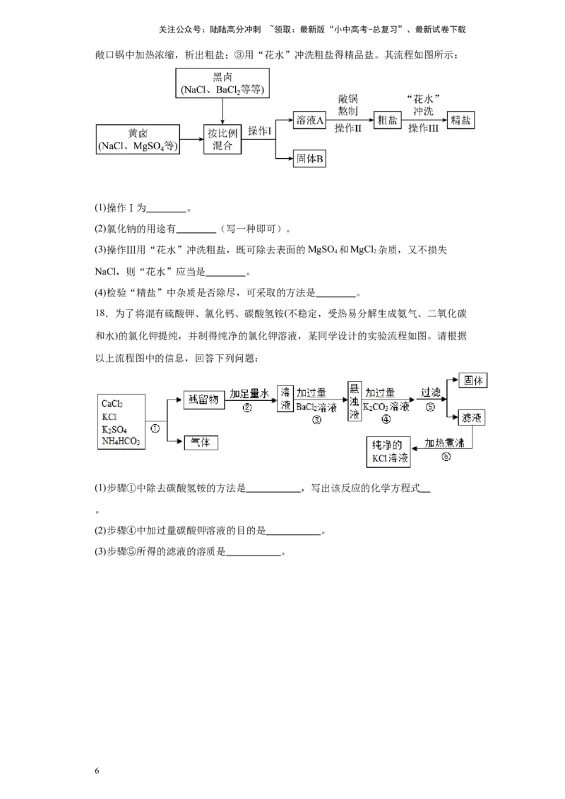 2024年九年级中考化学专题复习：物质的检验、鉴别、除杂及成分确定(含答案)_02中考总复习（2026版更新中）_05-化学-中考总复习_2024年中考复习资料_二轮复习资料