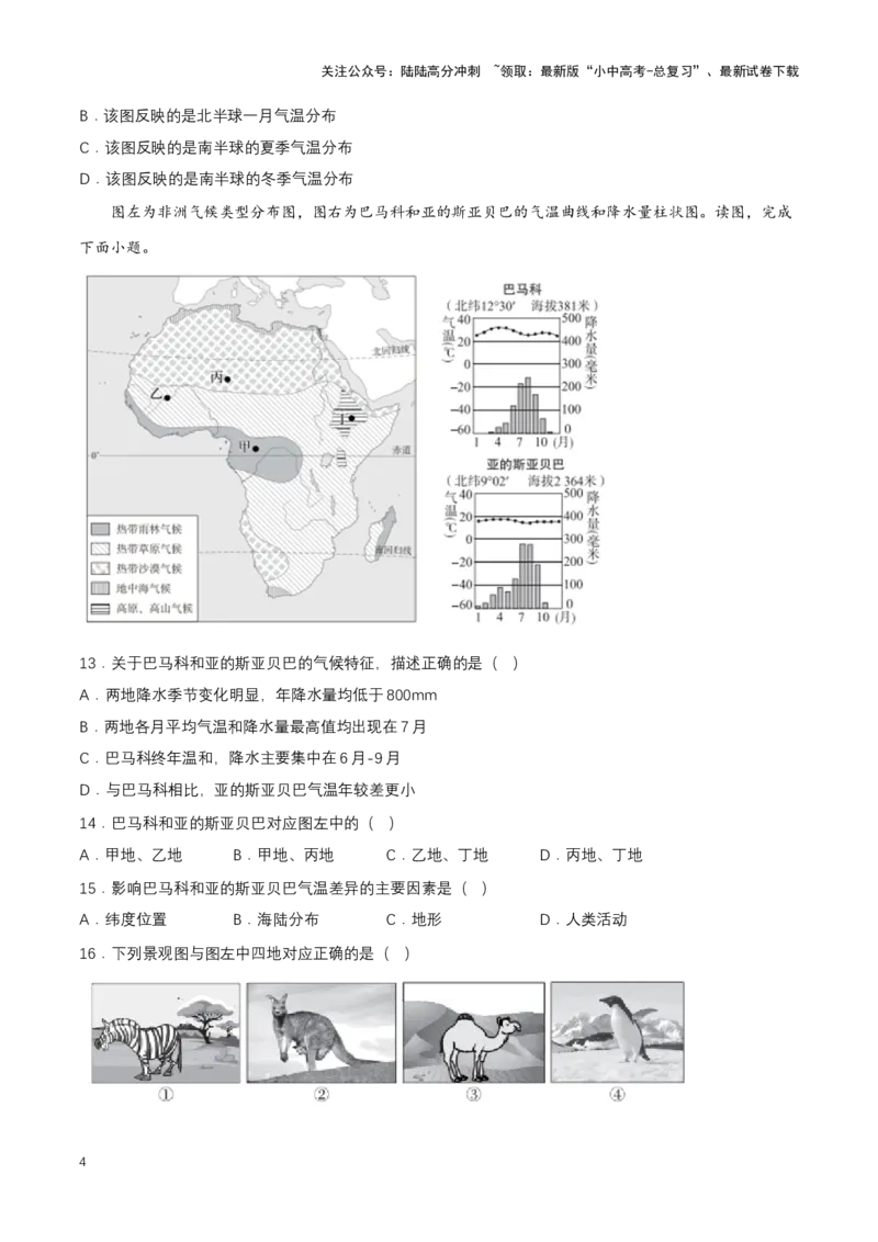 2024年中考地理专题05天气与气候强化训练（含解析）_02中考总复习（2026版更新中）_09-地理-中考总复习_2024年中考复习资料_二轮复习_2024年中考地理二轮专题强化训练（含解析）