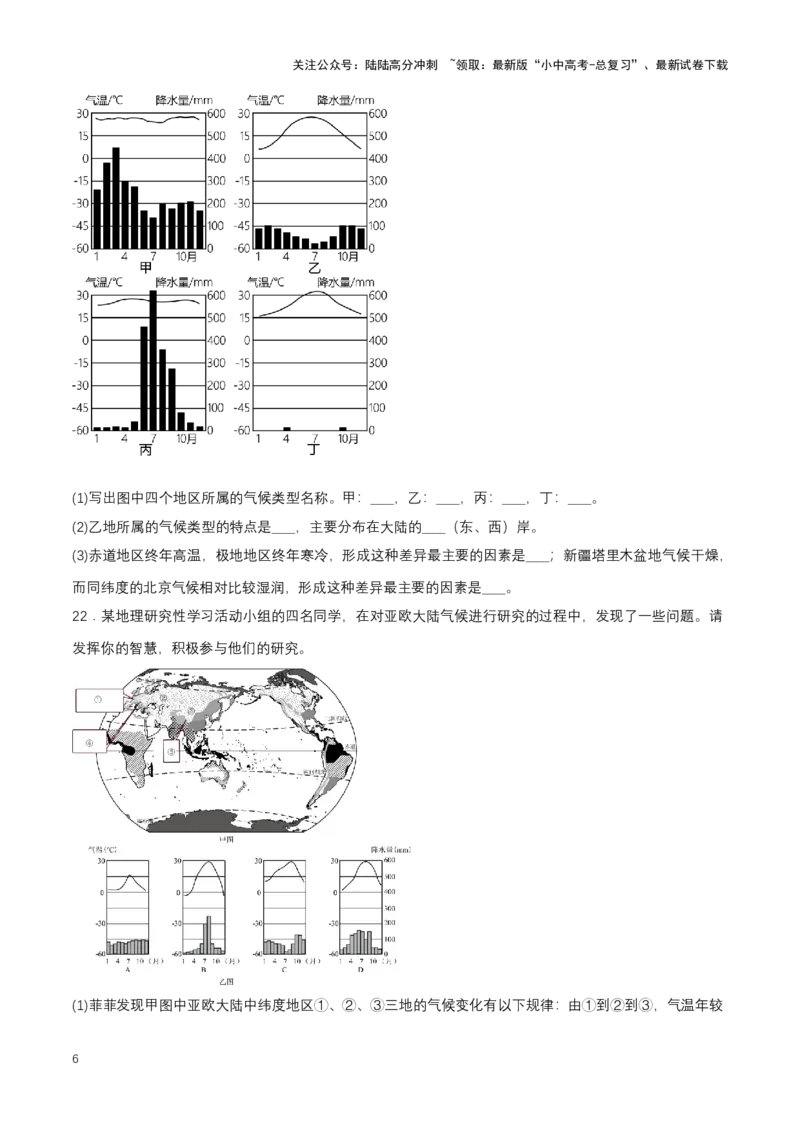 2024年中考地理专题05天气与气候强化训练（含解析）_02中考总复习（2026版更新中）_09-地理-中考总复习_2024年中考复习资料_二轮复习_2024年中考地理二轮专题强化训练（含解析）