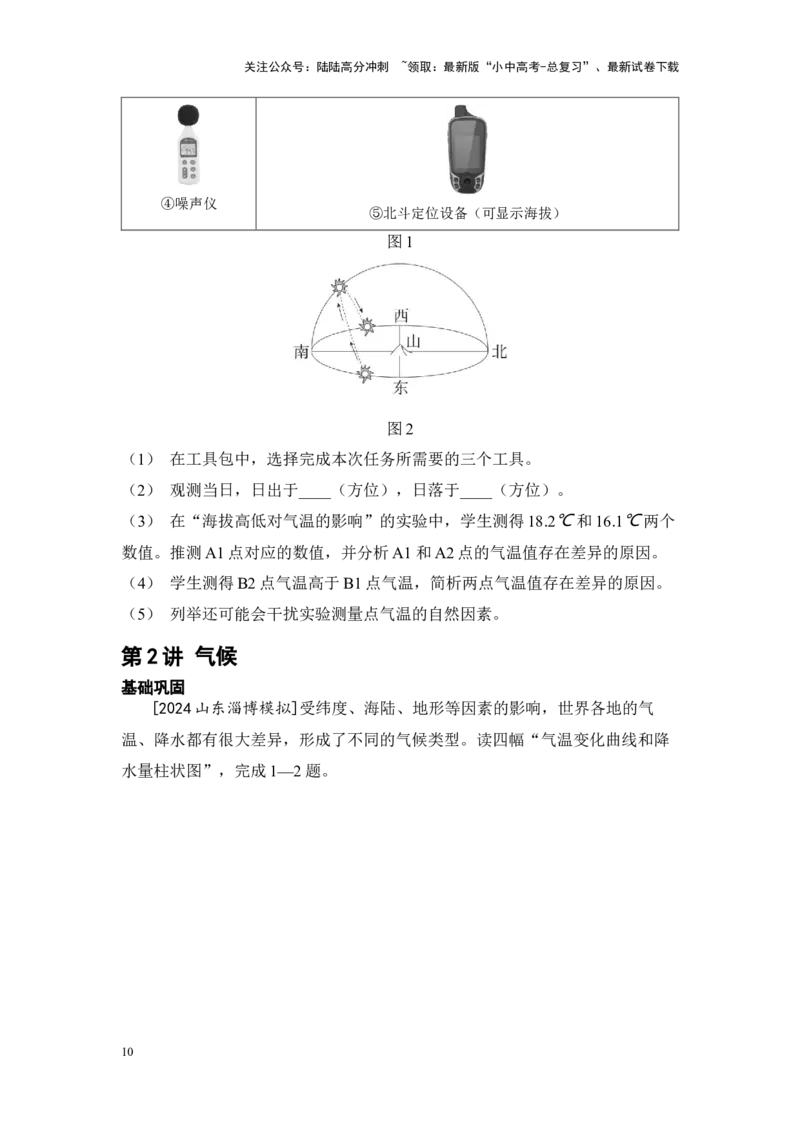 2025年中考地理一轮复习考点突破主题五天气与气候（含答案）_02中考总复习（2026版更新中）_09-地理-中考总复习_2025中考地理复习资料