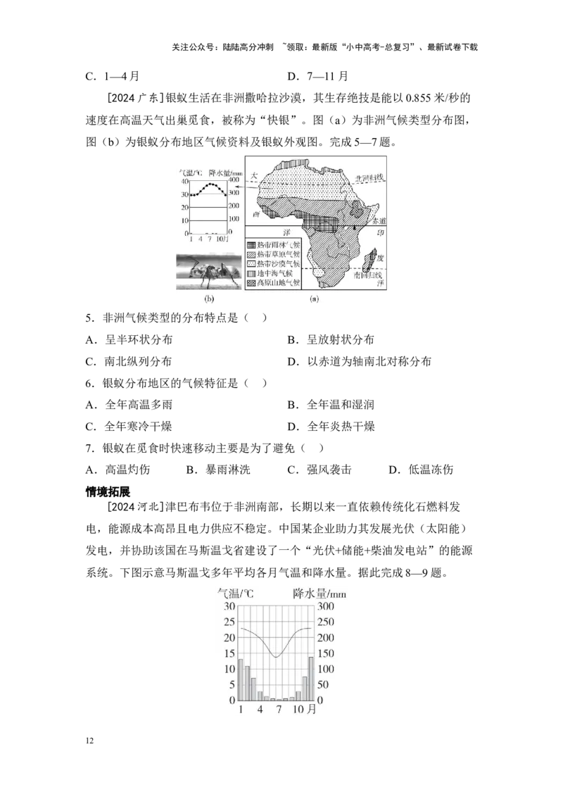 2025年中考地理一轮复习考点突破主题五天气与气候（含答案）_02中考总复习（2026版更新中）_09-地理-中考总复习_2025中考地理复习资料