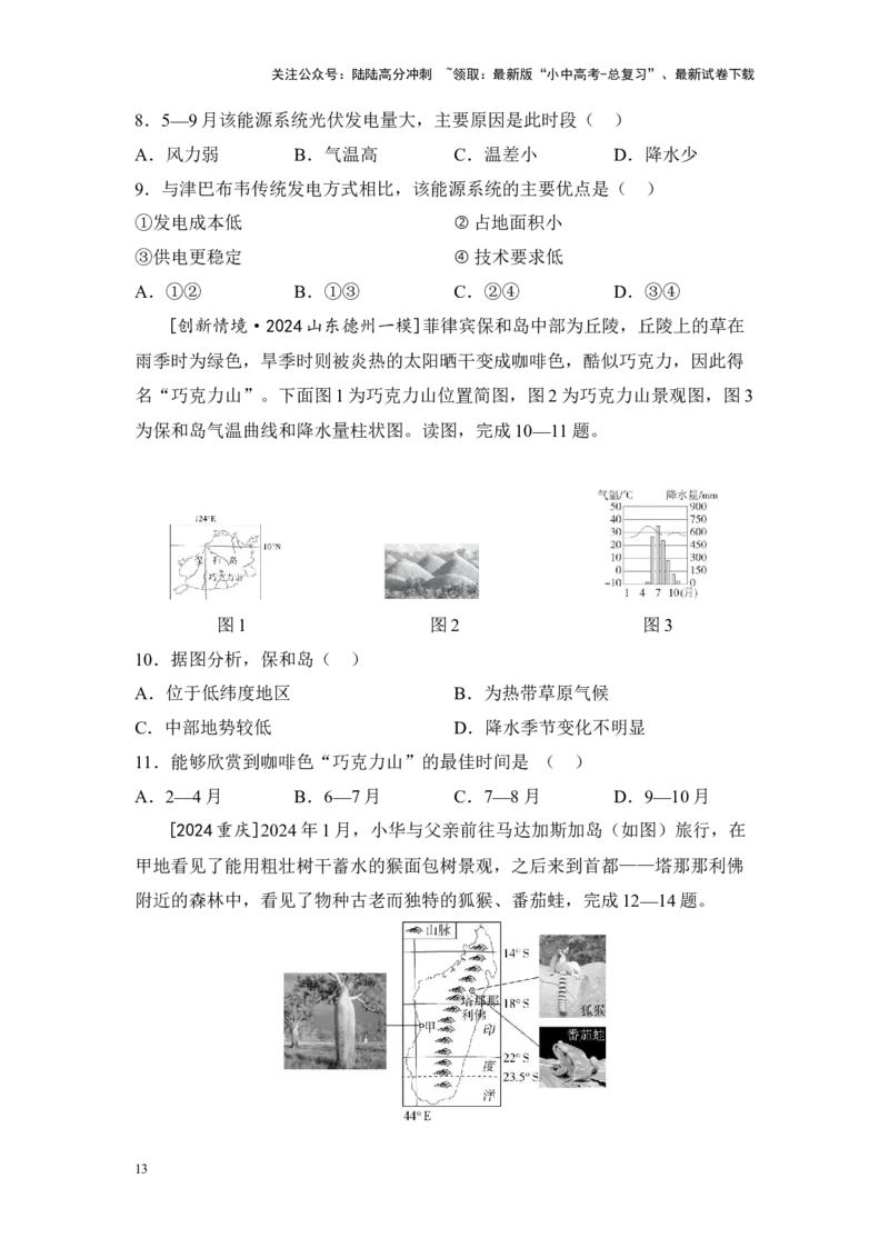 2025年中考地理一轮复习考点突破主题五天气与气候（含答案）_02中考总复习（2026版更新中）_09-地理-中考总复习_2025中考地理复习资料
