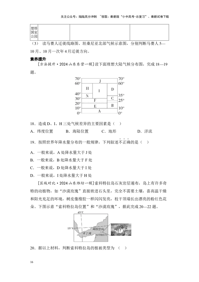 2025年中考地理一轮复习考点突破主题五天气与气候（含答案）_02中考总复习（2026版更新中）_09-地理-中考总复习_2025中考地理复习资料