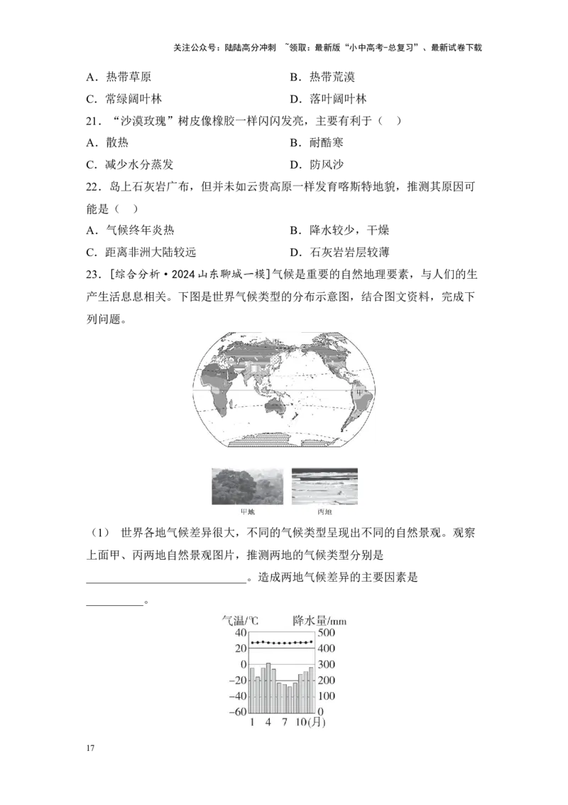 2025年中考地理一轮复习考点突破主题五天气与气候（含答案）_02中考总复习（2026版更新中）_09-地理-中考总复习_2025中考地理复习资料
