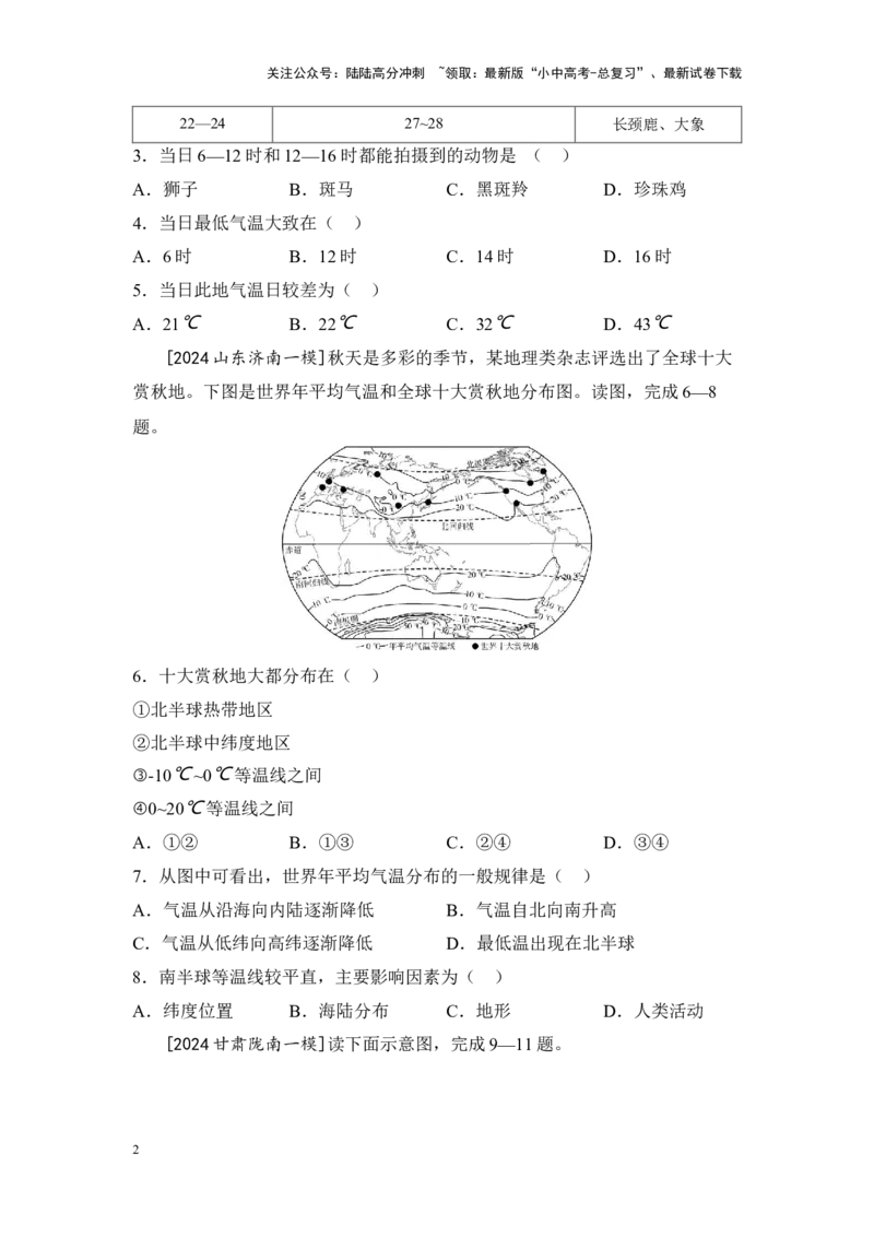 2025年中考地理一轮复习考点突破主题五天气与气候（含答案）_02中考总复习（2026版更新中）_09-地理-中考总复习_2025中考地理复习资料