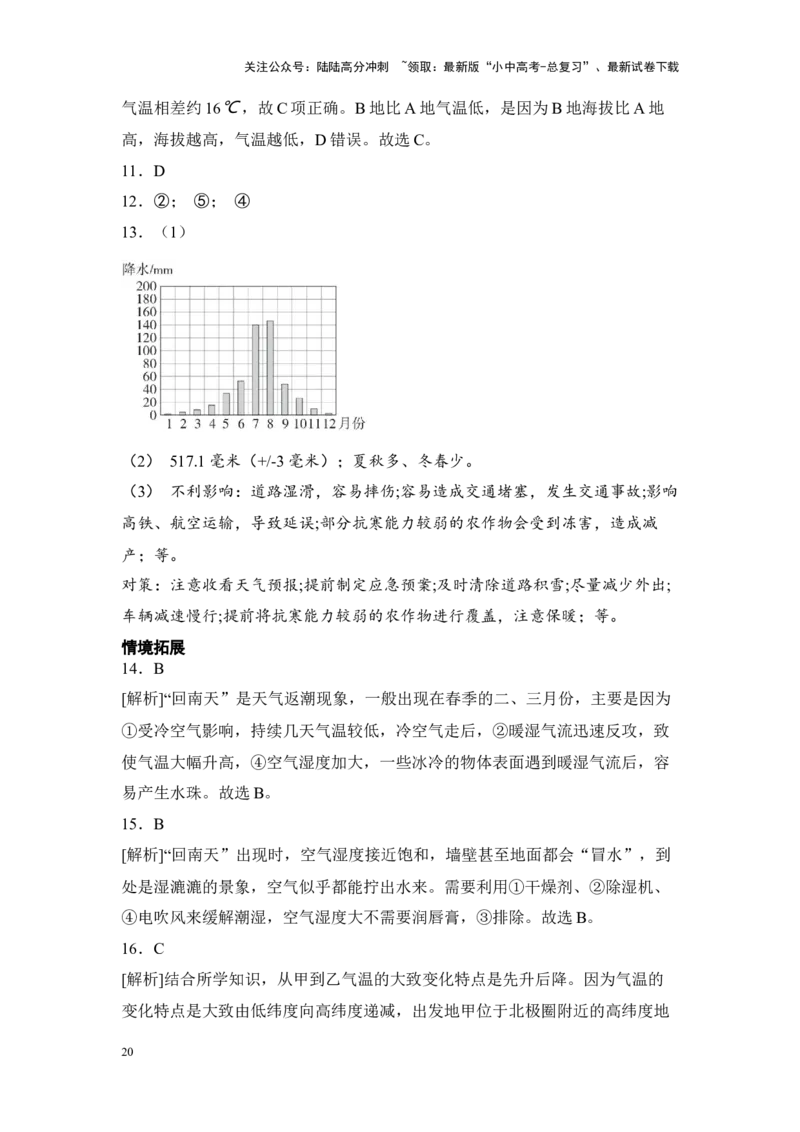 2025年中考地理一轮复习考点突破主题五天气与气候（含答案）_02中考总复习（2026版更新中）_09-地理-中考总复习_2025中考地理复习资料
