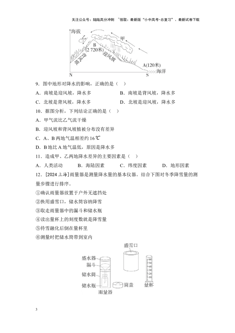 2025年中考地理一轮复习考点突破主题五天气与气候（含答案）_02中考总复习（2026版更新中）_09-地理-中考总复习_2025中考地理复习资料