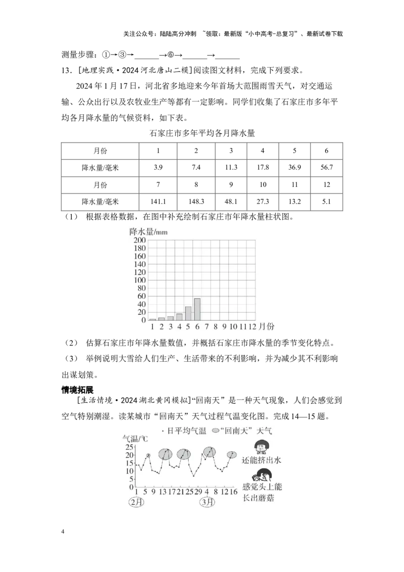 2025年中考地理一轮复习考点突破主题五天气与气候（含答案）_02中考总复习（2026版更新中）_09-地理-中考总复习_2025中考地理复习资料