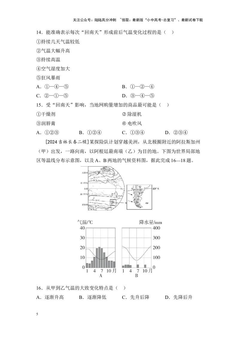 2025年中考地理一轮复习考点突破主题五天气与气候（含答案）_02中考总复习（2026版更新中）_09-地理-中考总复习_2025中考地理复习资料