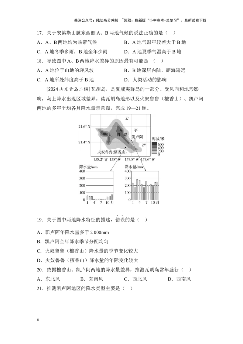 2025年中考地理一轮复习考点突破主题五天气与气候（含答案）_02中考总复习（2026版更新中）_09-地理-中考总复习_2025中考地理复习资料