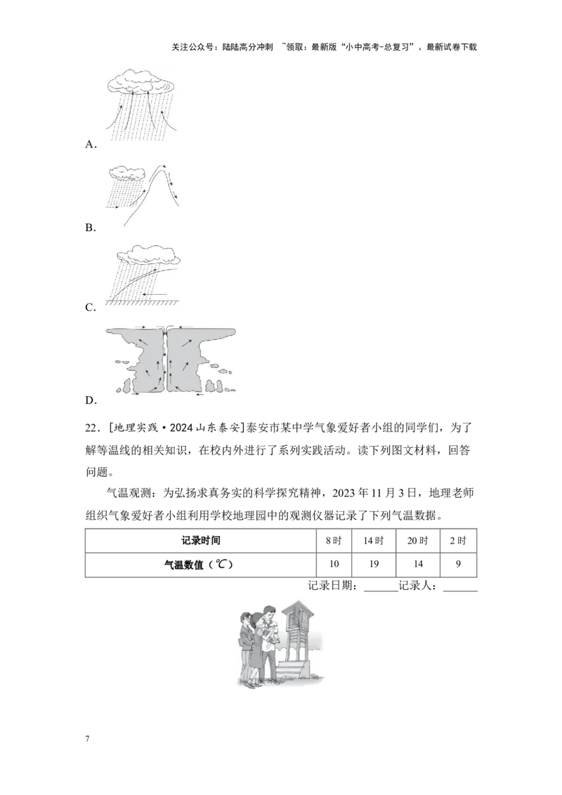 2025年中考地理一轮复习考点突破主题五天气与气候（含答案）_02中考总复习（2026版更新中）_09-地理-中考总复习_2025中考地理复习资料