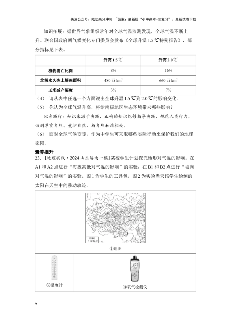 2025年中考地理一轮复习考点突破主题五天气与气候（含答案）_02中考总复习（2026版更新中）_09-地理-中考总复习_2025中考地理复习资料