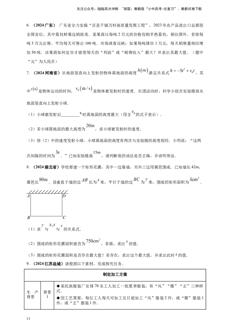 2025年中考数学一轮复习学案：3.5二次函数的应用（学生版）_02中考总复习（2026版更新中）_02-数学-中考总复习_2025中考复习资料_2025年中考数学一轮复习学案（全国通用）