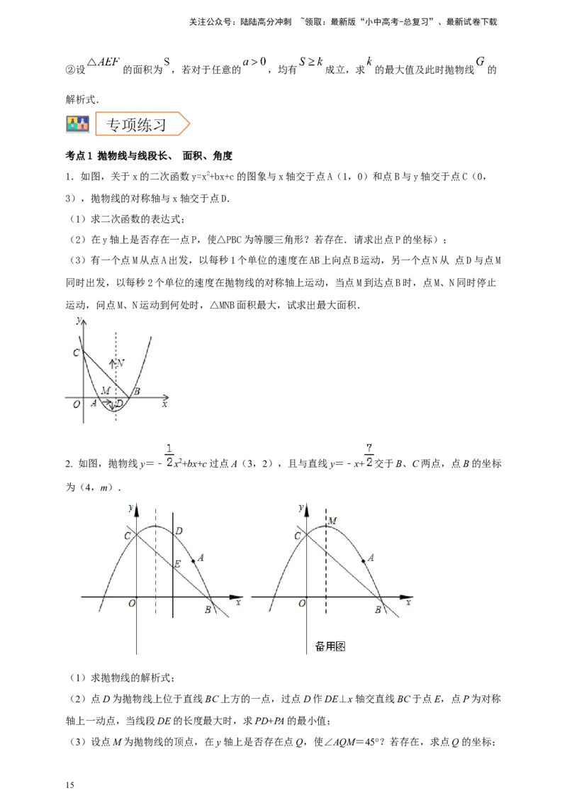 2025年中考数学一轮复习学案：3.5二次函数的应用（学生版）_02中考总复习（2026版更新中）_02-数学-中考总复习_2025中考复习资料_2025年中考数学一轮复习学案（全国通用）