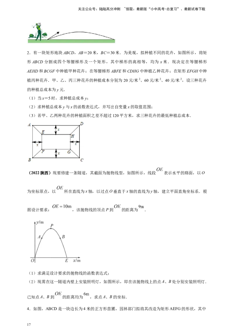 2025年中考数学一轮复习学案：3.5二次函数的应用（学生版）_02中考总复习（2026版更新中）_02-数学-中考总复习_2025中考复习资料_2025年中考数学一轮复习学案（全国通用）