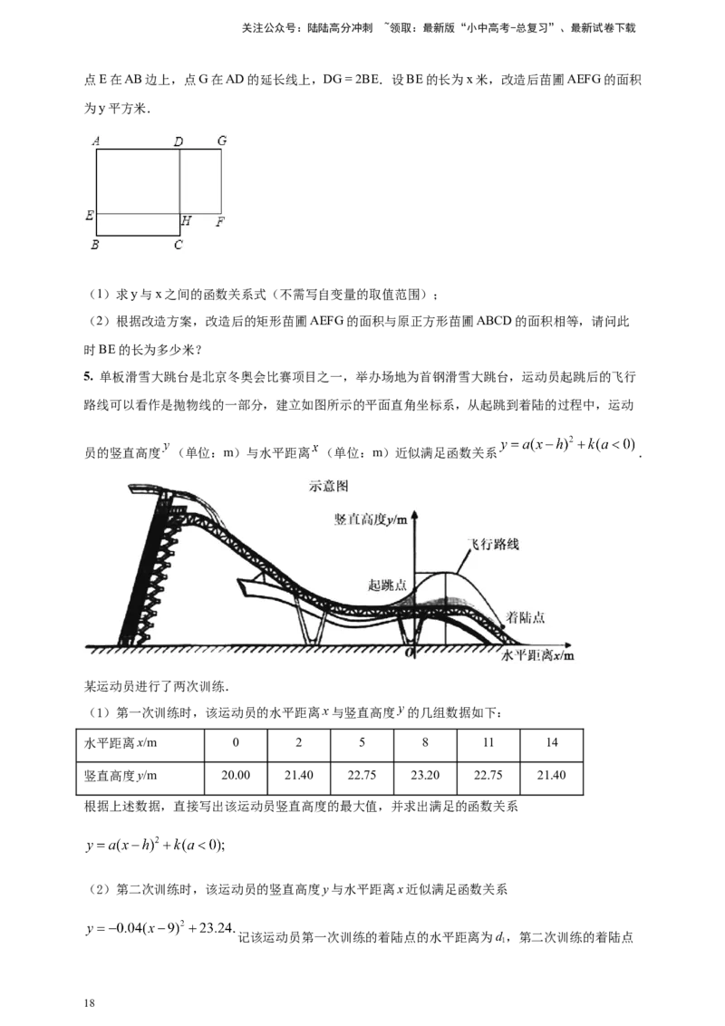 2025年中考数学一轮复习学案：3.5二次函数的应用（学生版）_02中考总复习（2026版更新中）_02-数学-中考总复习_2025中考复习资料_2025年中考数学一轮复习学案（全国通用）