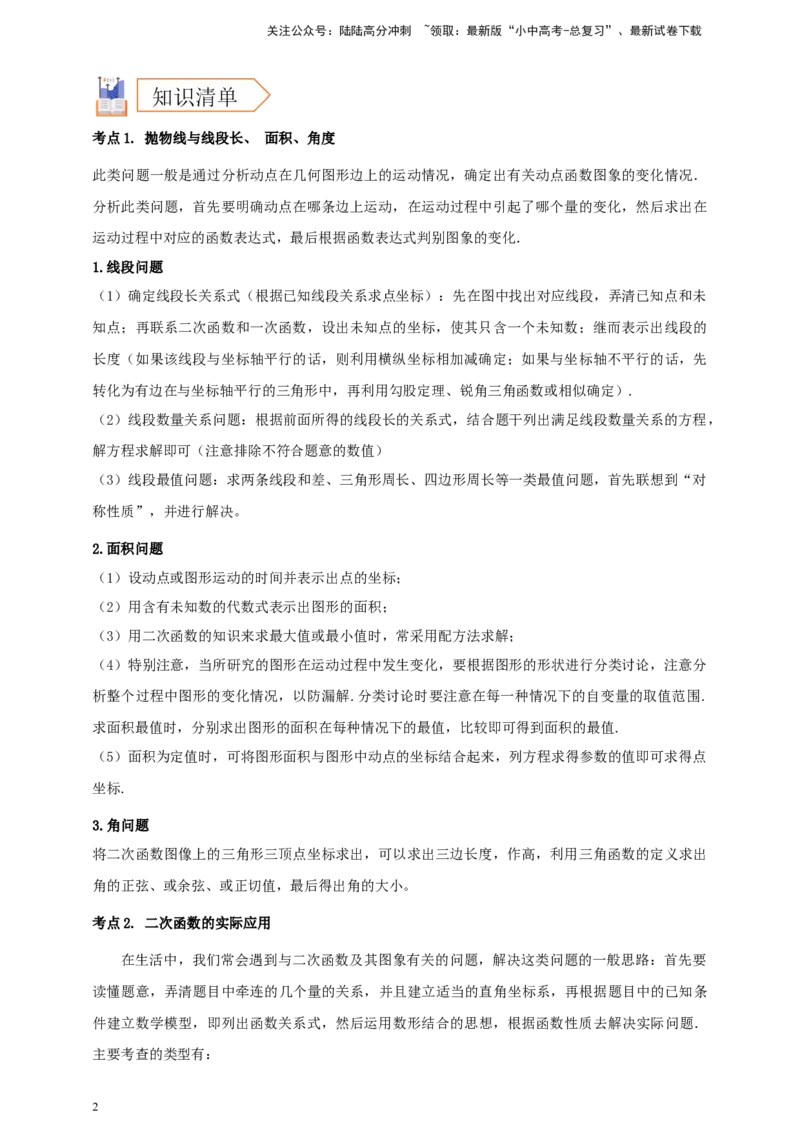 2025年中考数学一轮复习学案：3.5二次函数的应用（学生版）_02中考总复习（2026版更新中）_02-数学-中考总复习_2025中考复习资料_2025年中考数学一轮复习学案（全国通用）