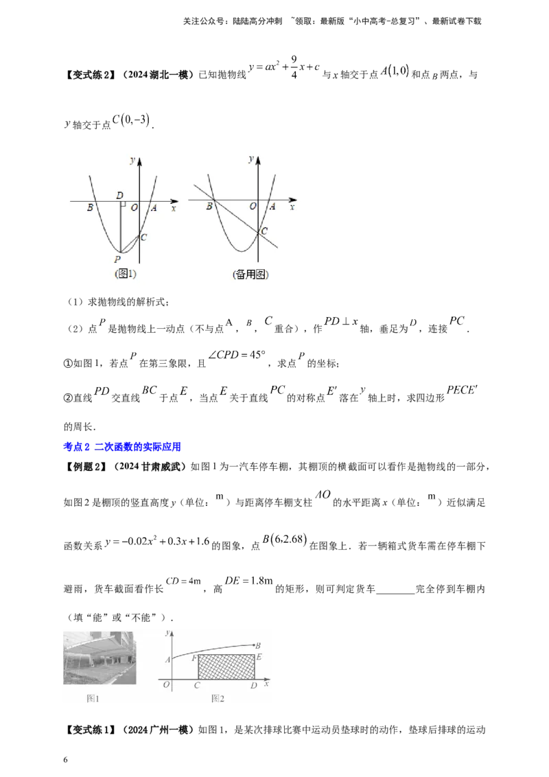 2025年中考数学一轮复习学案：3.5二次函数的应用（学生版）_02中考总复习（2026版更新中）_02-数学-中考总复习_2025中考复习资料_2025年中考数学一轮复习学案（全国通用）