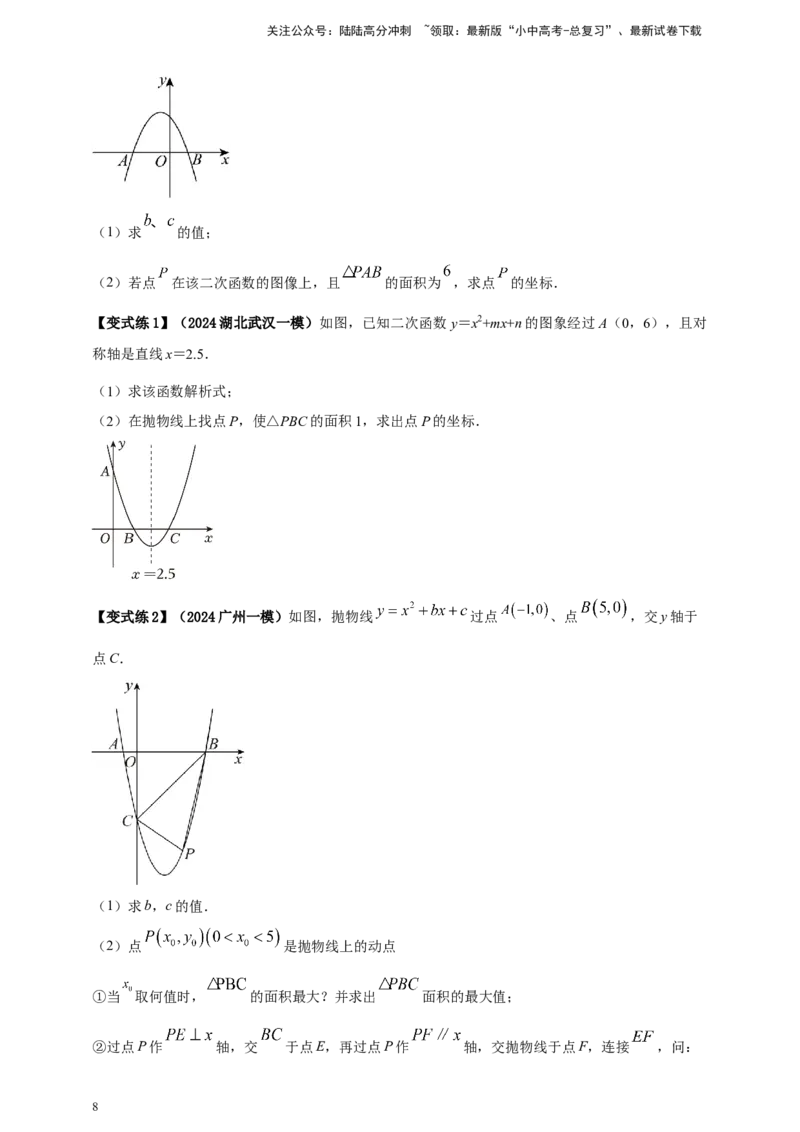 2025年中考数学一轮复习学案：3.5二次函数的应用（学生版）_02中考总复习（2026版更新中）_02-数学-中考总复习_2025中考复习资料_2025年中考数学一轮复习学案（全国通用）