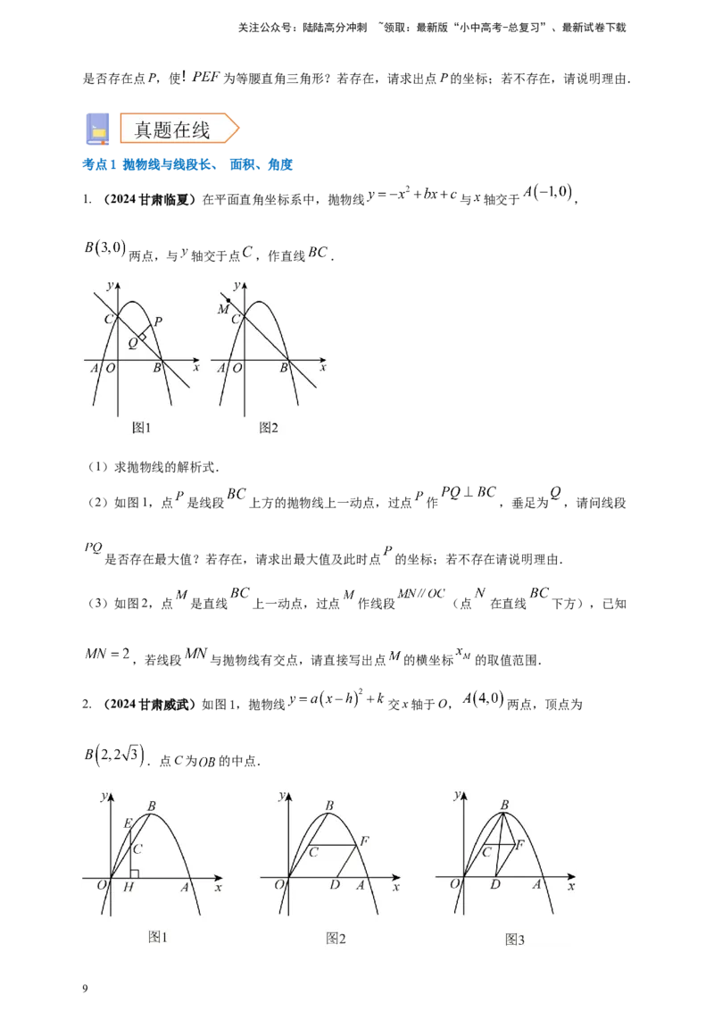 2025年中考数学一轮复习学案：3.5二次函数的应用（学生版）_02中考总复习（2026版更新中）_02-数学-中考总复习_2025中考复习资料_2025年中考数学一轮复习学案（全国通用）