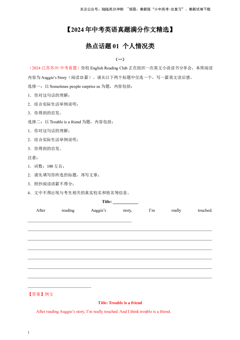 2024年中考英语真题满分作文精选热点话题01个人情况类（解析版）_02中考总复习（2026版更新中）_03-英语-中考总复习_2025中考复习资料