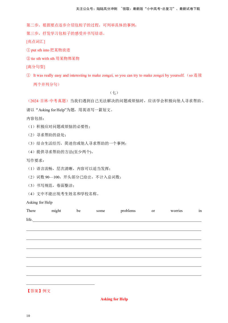 2024年中考英语真题满分作文精选热点话题01个人情况类（解析版）_02中考总复习（2026版更新中）_03-英语-中考总复习_2025中考复习资料