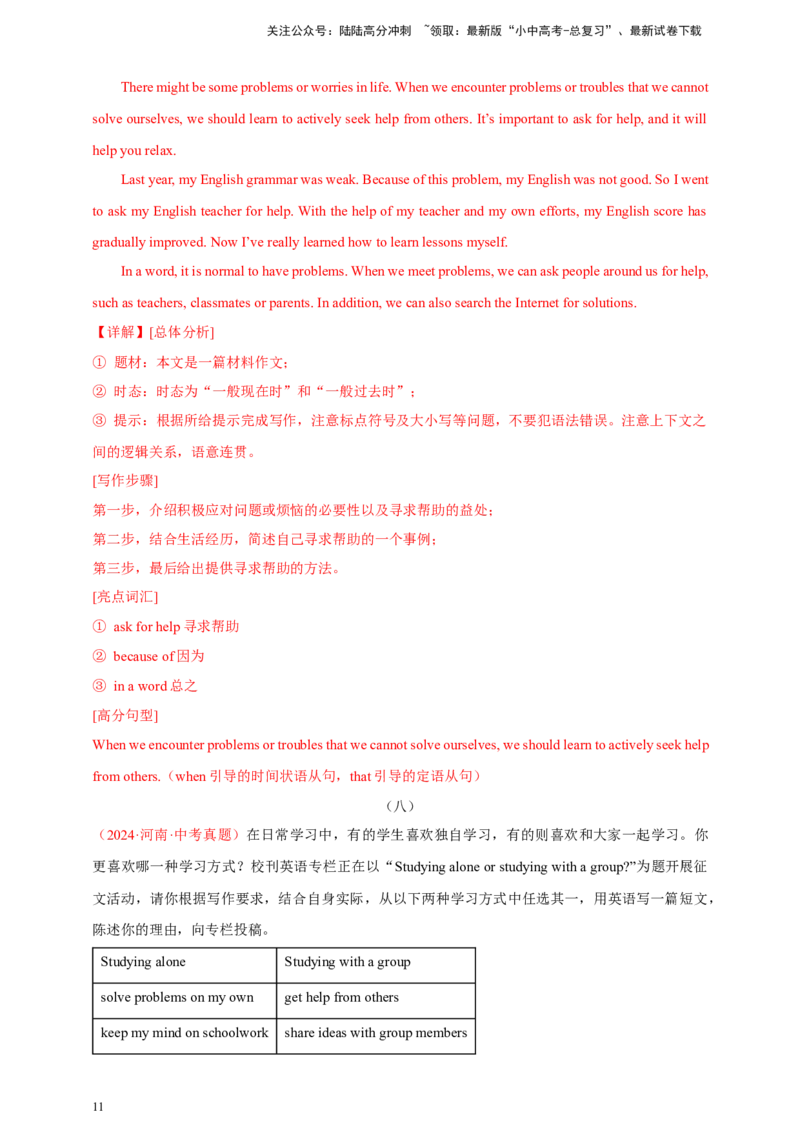 2024年中考英语真题满分作文精选热点话题01个人情况类（解析版）_02中考总复习（2026版更新中）_03-英语-中考总复习_2025中考复习资料