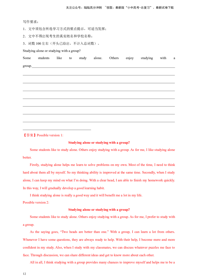 2024年中考英语真题满分作文精选热点话题01个人情况类（解析版）_02中考总复习（2026版更新中）_03-英语-中考总复习_2025中考复习资料