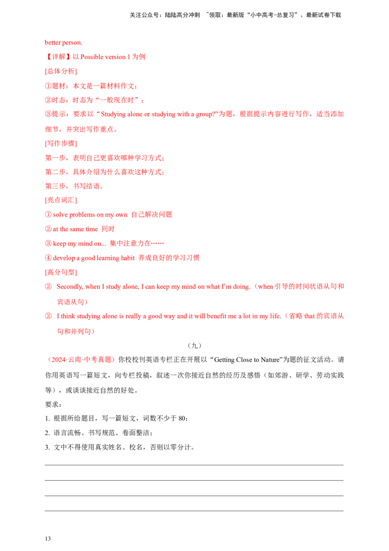 2024年中考英语真题满分作文精选热点话题01个人情况类（解析版）_02中考总复习（2026版更新中）_03-英语-中考总复习_2025中考复习资料