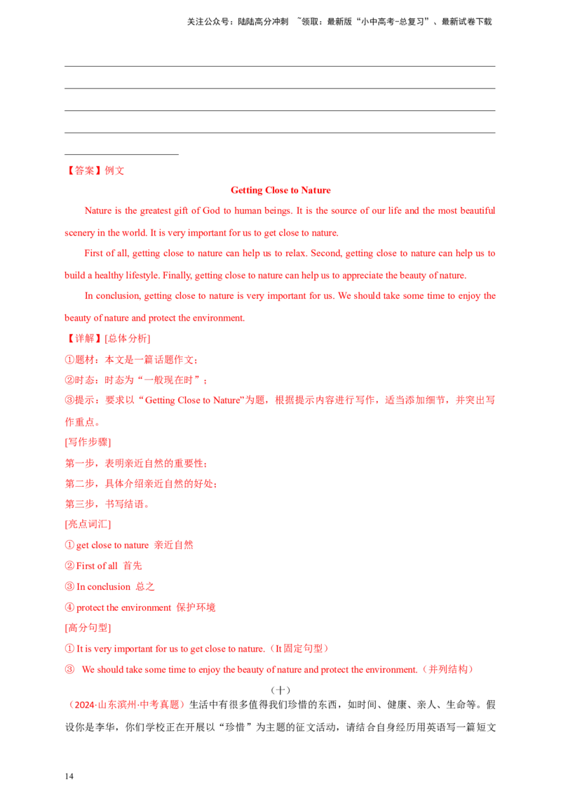 2024年中考英语真题满分作文精选热点话题01个人情况类（解析版）_02中考总复习（2026版更新中）_03-英语-中考总复习_2025中考复习资料
