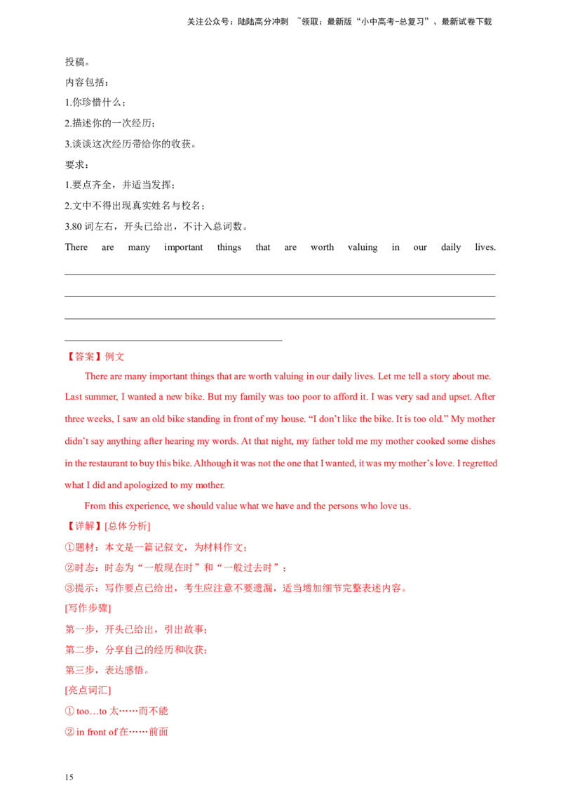 2024年中考英语真题满分作文精选热点话题01个人情况类（解析版）_02中考总复习（2026版更新中）_03-英语-中考总复习_2025中考复习资料