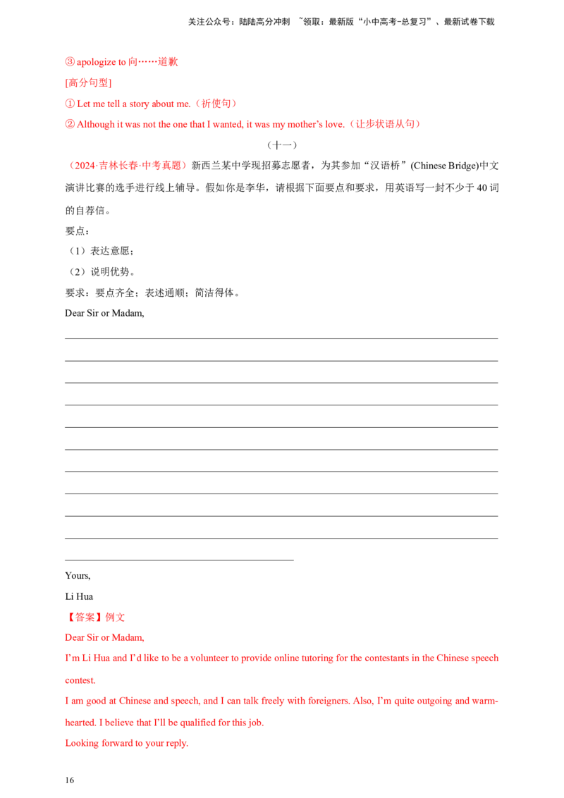 2024年中考英语真题满分作文精选热点话题01个人情况类（解析版）_02中考总复习（2026版更新中）_03-英语-中考总复习_2025中考复习资料