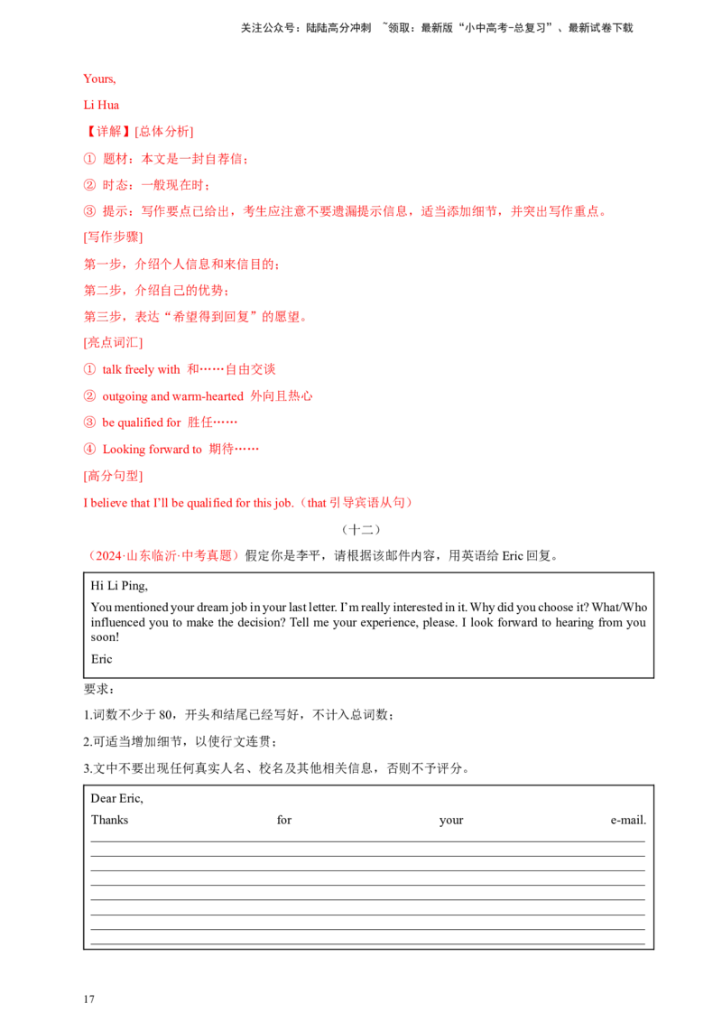 2024年中考英语真题满分作文精选热点话题01个人情况类（解析版）_02中考总复习（2026版更新中）_03-英语-中考总复习_2025中考复习资料