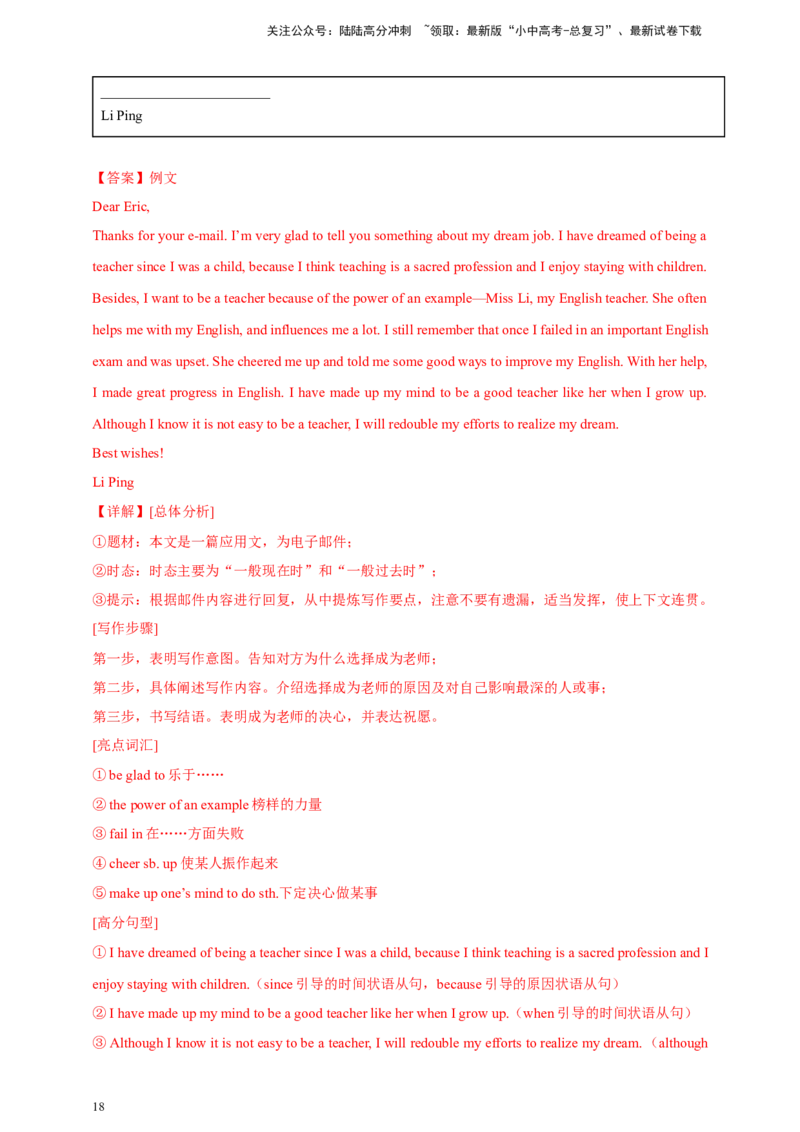 2024年中考英语真题满分作文精选热点话题01个人情况类（解析版）_02中考总复习（2026版更新中）_03-英语-中考总复习_2025中考复习资料