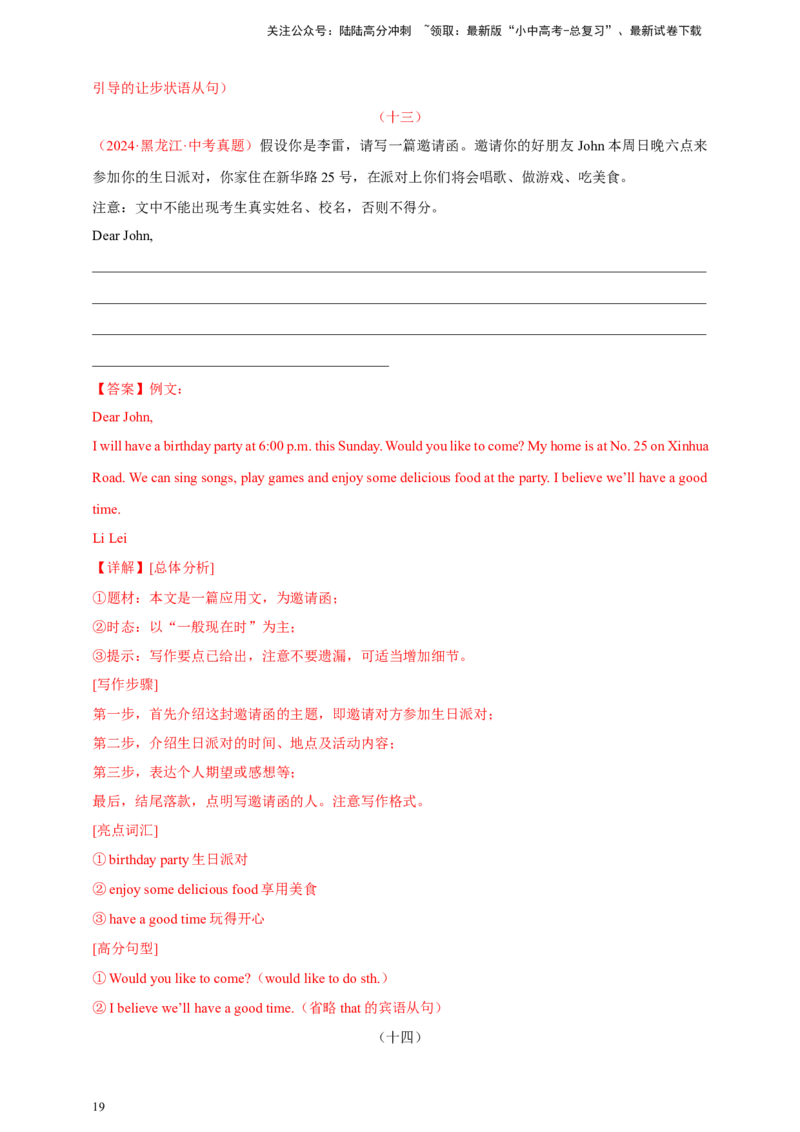 2024年中考英语真题满分作文精选热点话题01个人情况类（解析版）_02中考总复习（2026版更新中）_03-英语-中考总复习_2025中考复习资料