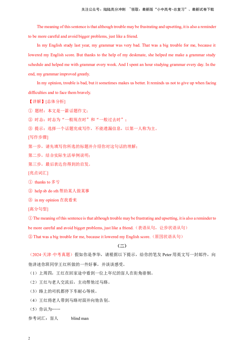 2024年中考英语真题满分作文精选热点话题01个人情况类（解析版）_02中考总复习（2026版更新中）_03-英语-中考总复习_2025中考复习资料