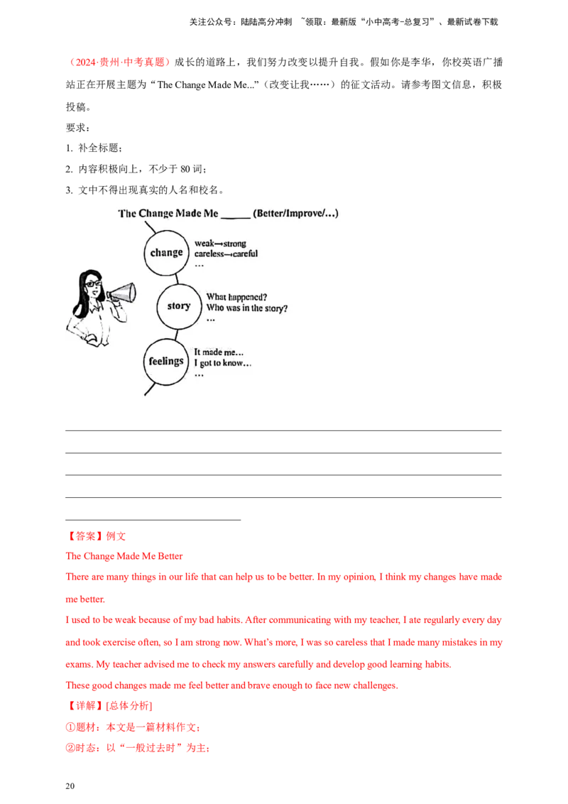 2024年中考英语真题满分作文精选热点话题01个人情况类（解析版）_02中考总复习（2026版更新中）_03-英语-中考总复习_2025中考复习资料