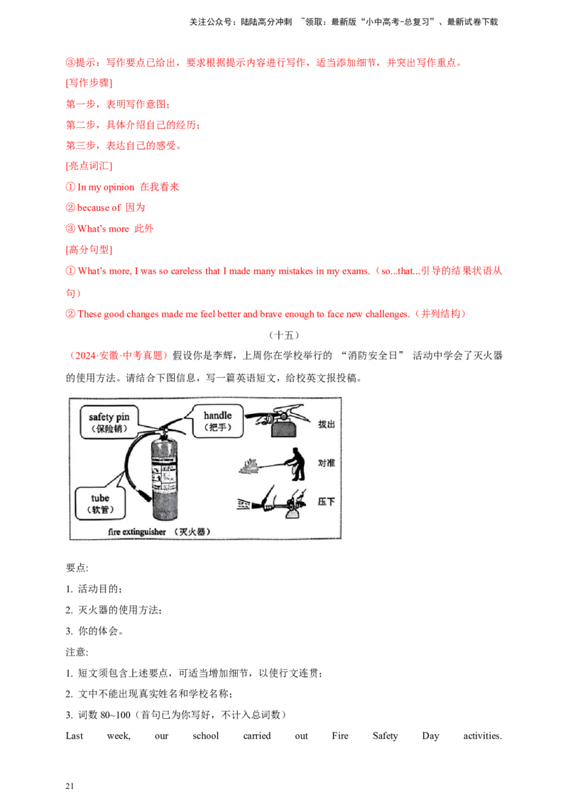 2024年中考英语真题满分作文精选热点话题01个人情况类（解析版）_02中考总复习（2026版更新中）_03-英语-中考总复习_2025中考复习资料
