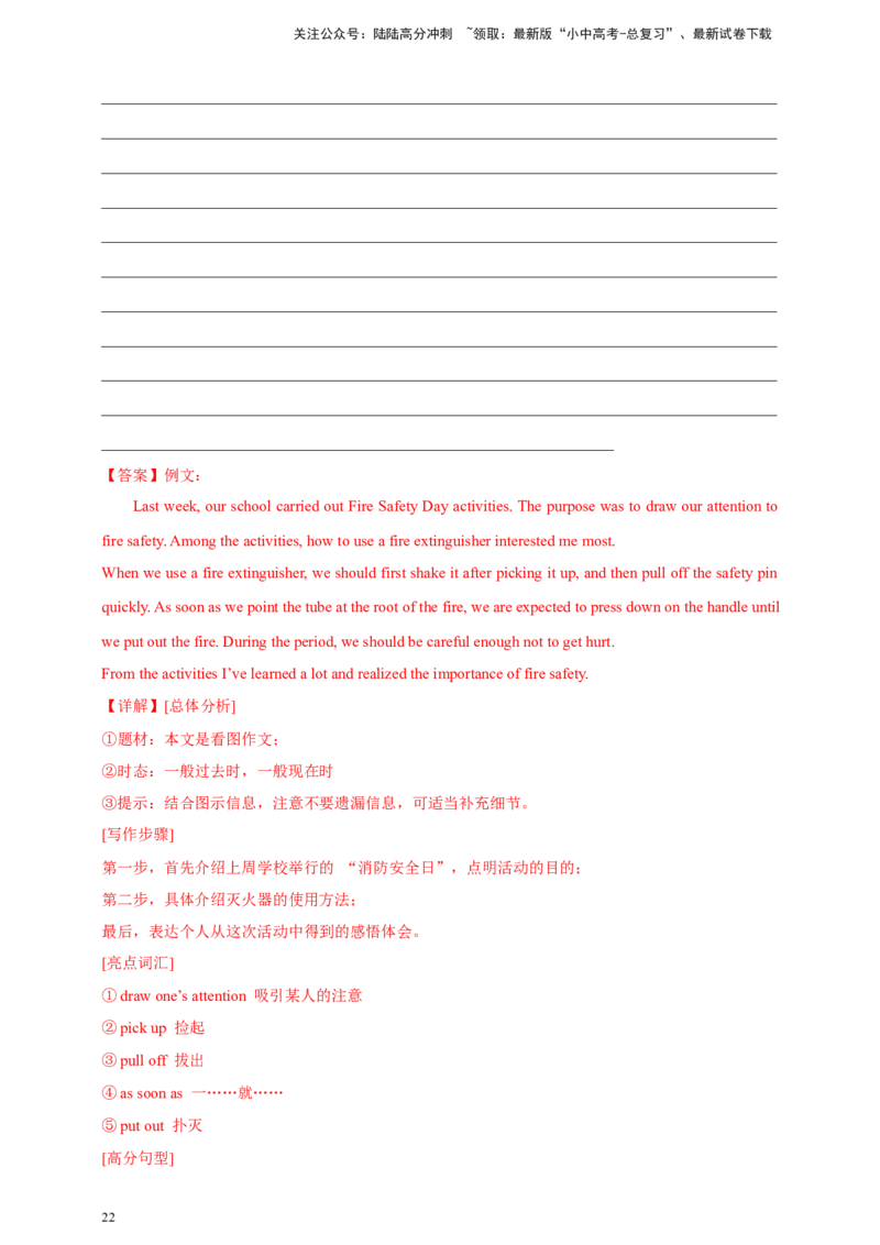 2024年中考英语真题满分作文精选热点话题01个人情况类（解析版）_02中考总复习（2026版更新中）_03-英语-中考总复习_2025中考复习资料