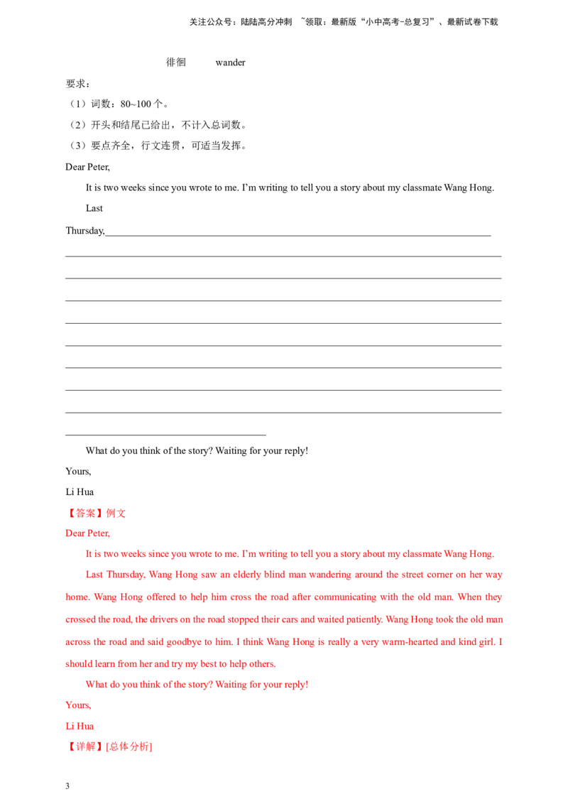 2024年中考英语真题满分作文精选热点话题01个人情况类（解析版）_02中考总复习（2026版更新中）_03-英语-中考总复习_2025中考复习资料
