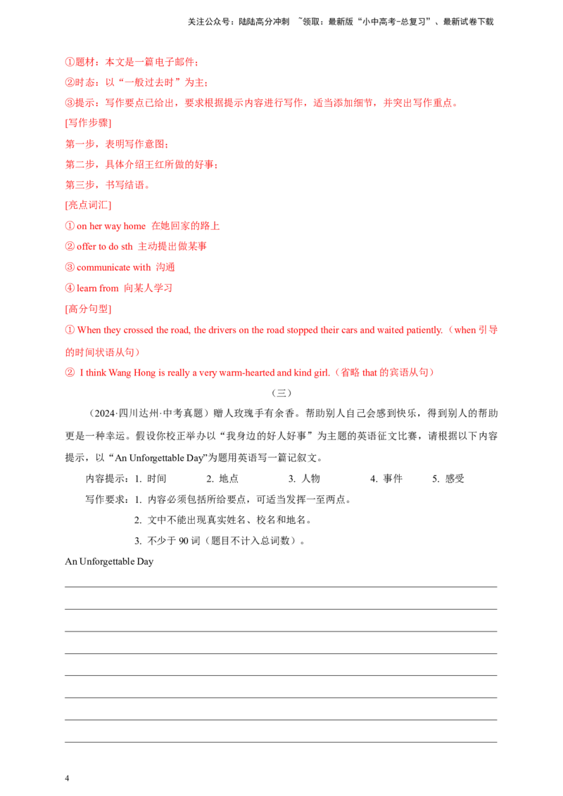 2024年中考英语真题满分作文精选热点话题01个人情况类（解析版）_02中考总复习（2026版更新中）_03-英语-中考总复习_2025中考复习资料