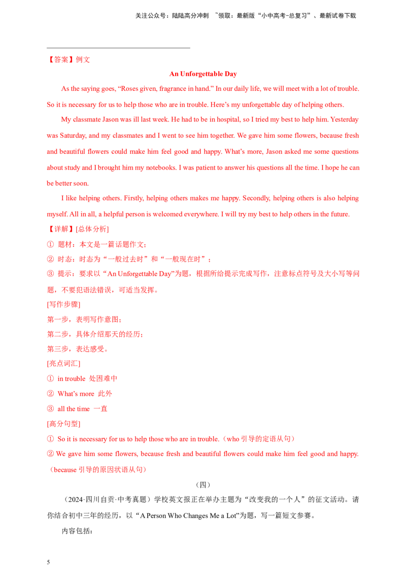 2024年中考英语真题满分作文精选热点话题01个人情况类（解析版）_02中考总复习（2026版更新中）_03-英语-中考总复习_2025中考复习资料